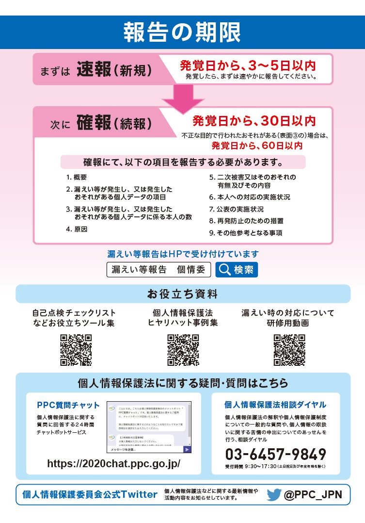 ご注意ください！個人情報の取り扱い – 山形県電機商業組合